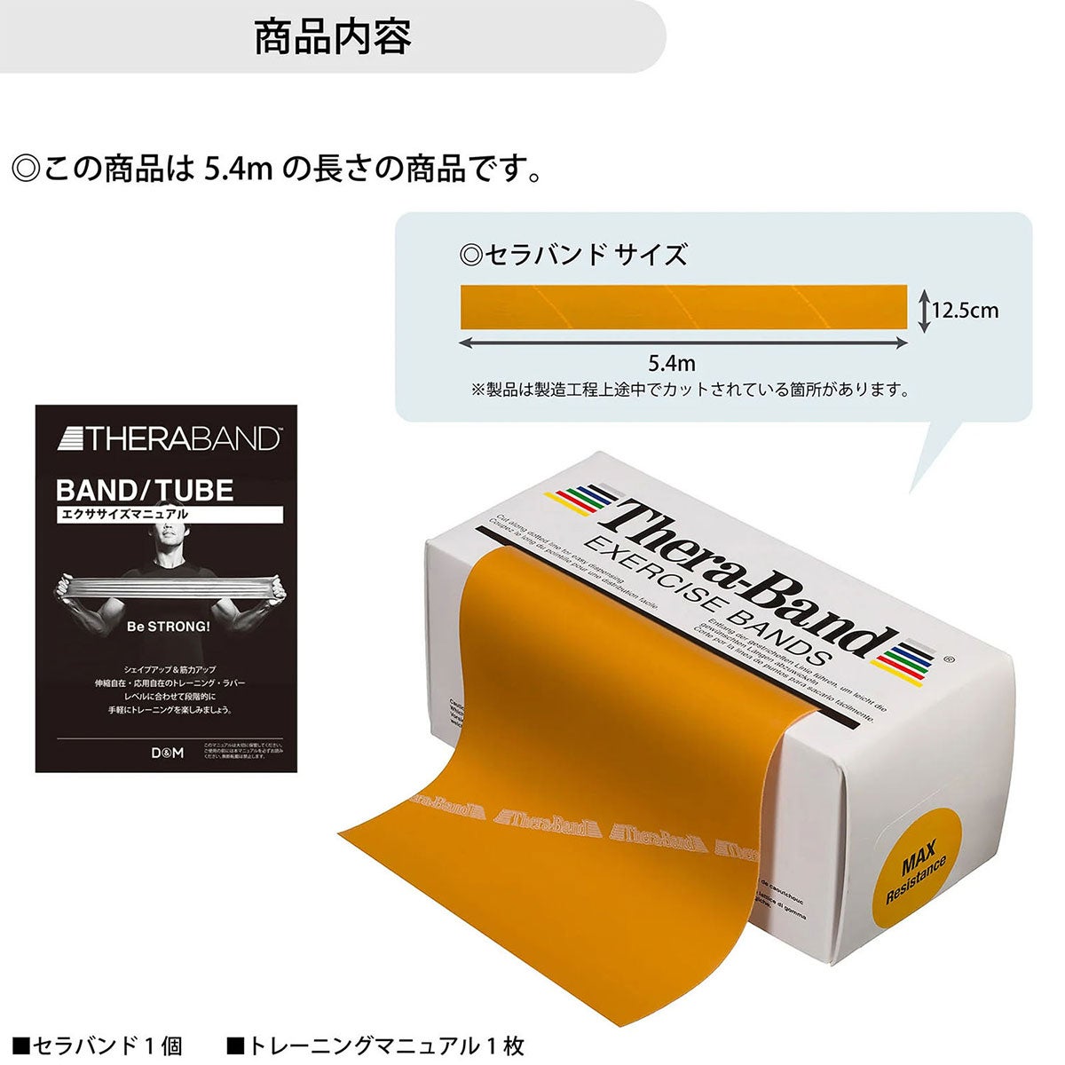 ディーアンドエム D＆M　セラバンド THERBAND セラバンド 5.4m 強度レベル+5 TB-7 イエロー 詳細3(ALT)