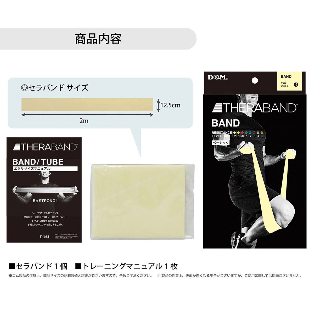 ディーアンドエム D＆M　セラバンド THERBAND セラバンド 2m 強度レベル-2 TBB-0 ベージュ 詳細3(ALT)