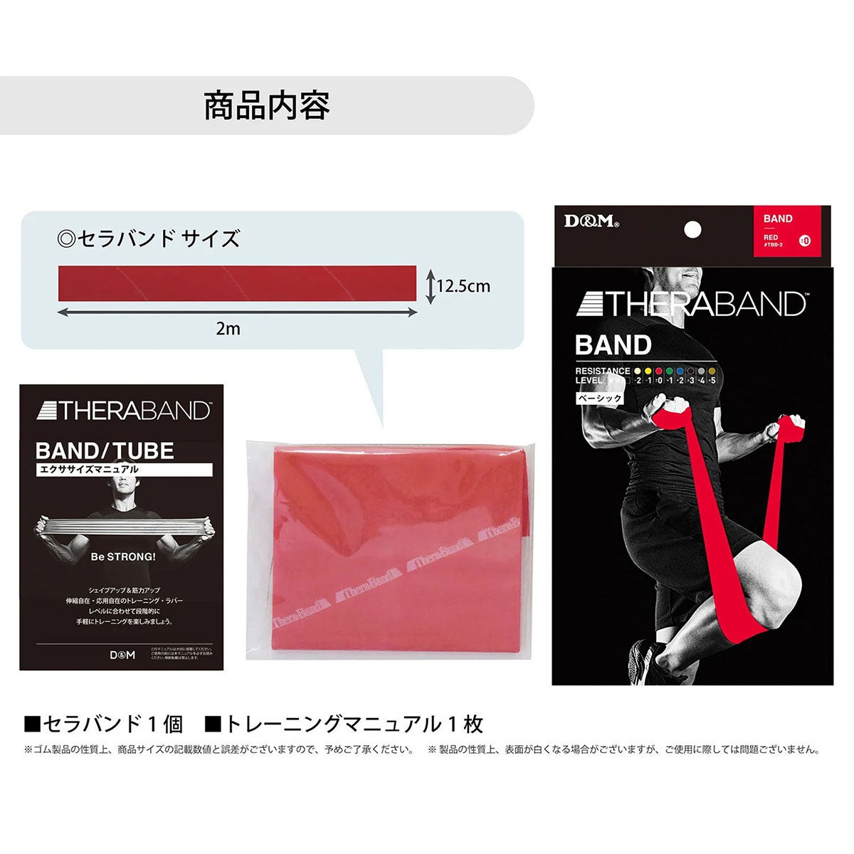ディーアンドエム D＆M　セラバンド THERBAND セラバンド 2m 強度レベル0 TBB-2 レッド 詳細3(ALT)