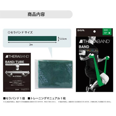 ディーアンドエム D＆M　セラバンド THERBAND セラバンド 2m 強度レベル+1 TBB-3 グリーン 詳細3(ALT)