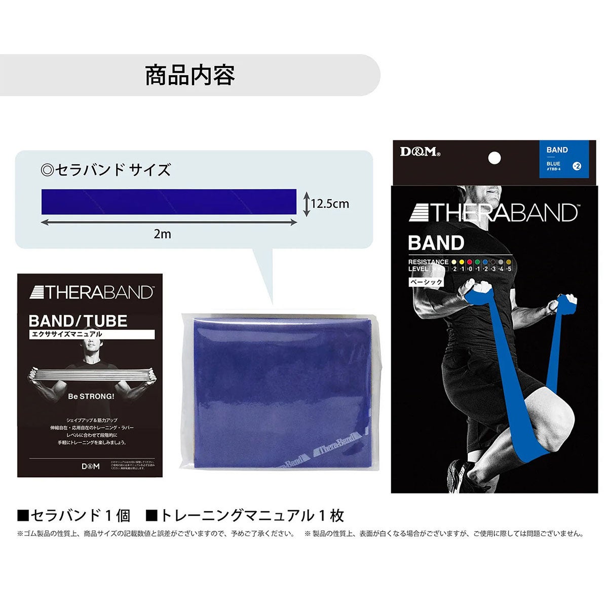 ディーアンドエム D＆M　セラバンド THERBAND セラバンド 2m 強度レベル+2 TBB-4 ブルー 詳細3(ALT)