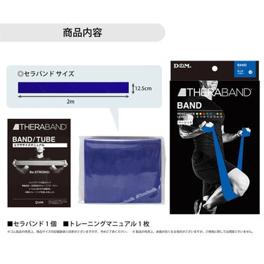 ディーアンドエム D＆M　セラバンド THERBAND セラバンド 2m 強度レベル+2 TBB-4 ブルー 詳細3(ALT)