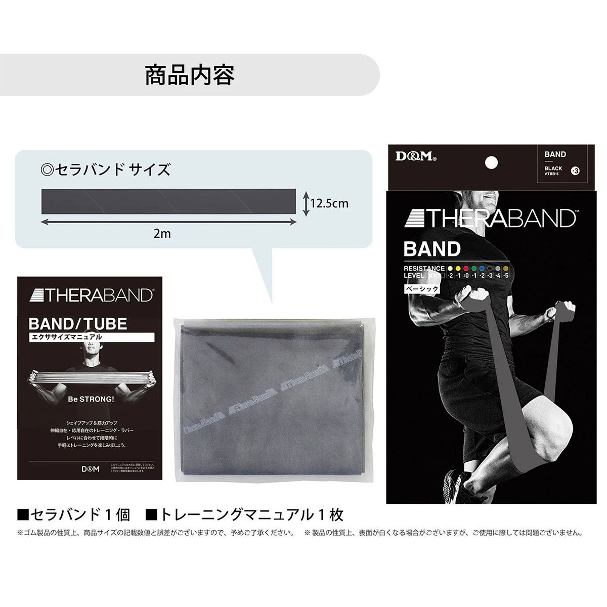 ディーアンドエム D＆M　セラバンド THERBAND セラバンド 2m 強度レベル+3 TBB-5 ブラック 詳細3(ALT)