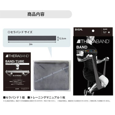 ディーアンドエム D＆M　セラバンド THERBAND セラバンド 2m 強度レベル+3 TBB-5 ブラック 詳細3(ALT)