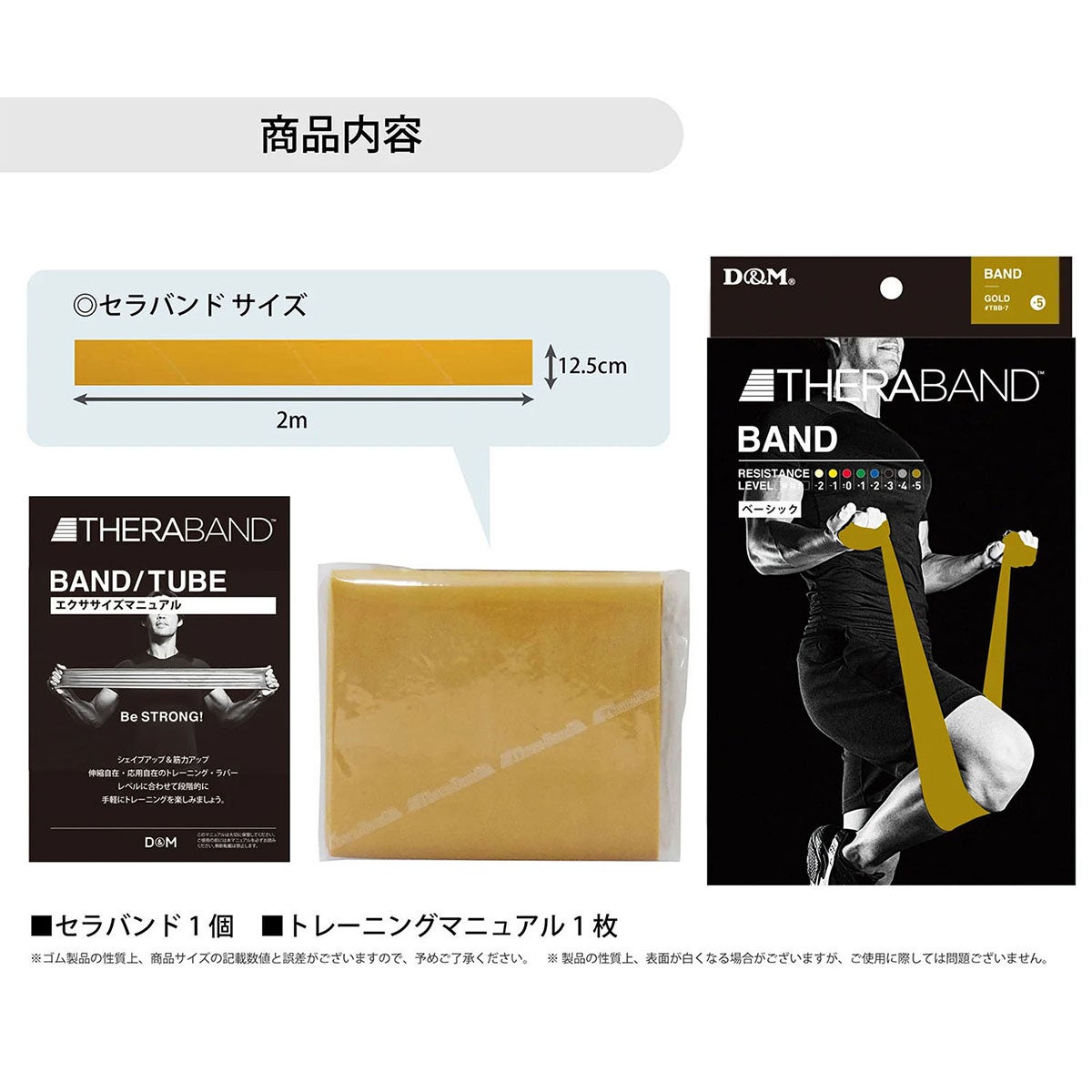 ディーアンドエム D＆M　セラバンド THERBAND セラバンド 2m 強度レベル+5 TBB-7 イエロー 詳細3(ALT)