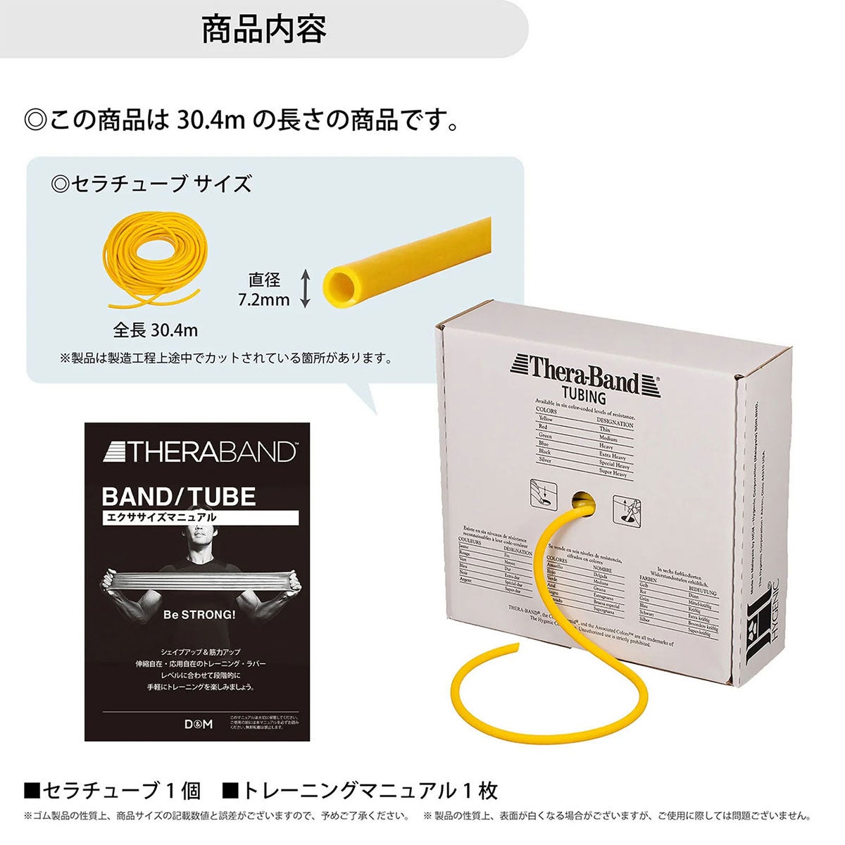 ディーアンドエム D＆M　セラバンド THERBAND セラチューブ 30.4m 強度レベル-1 TT-11 イエロー 詳細3(ALT)