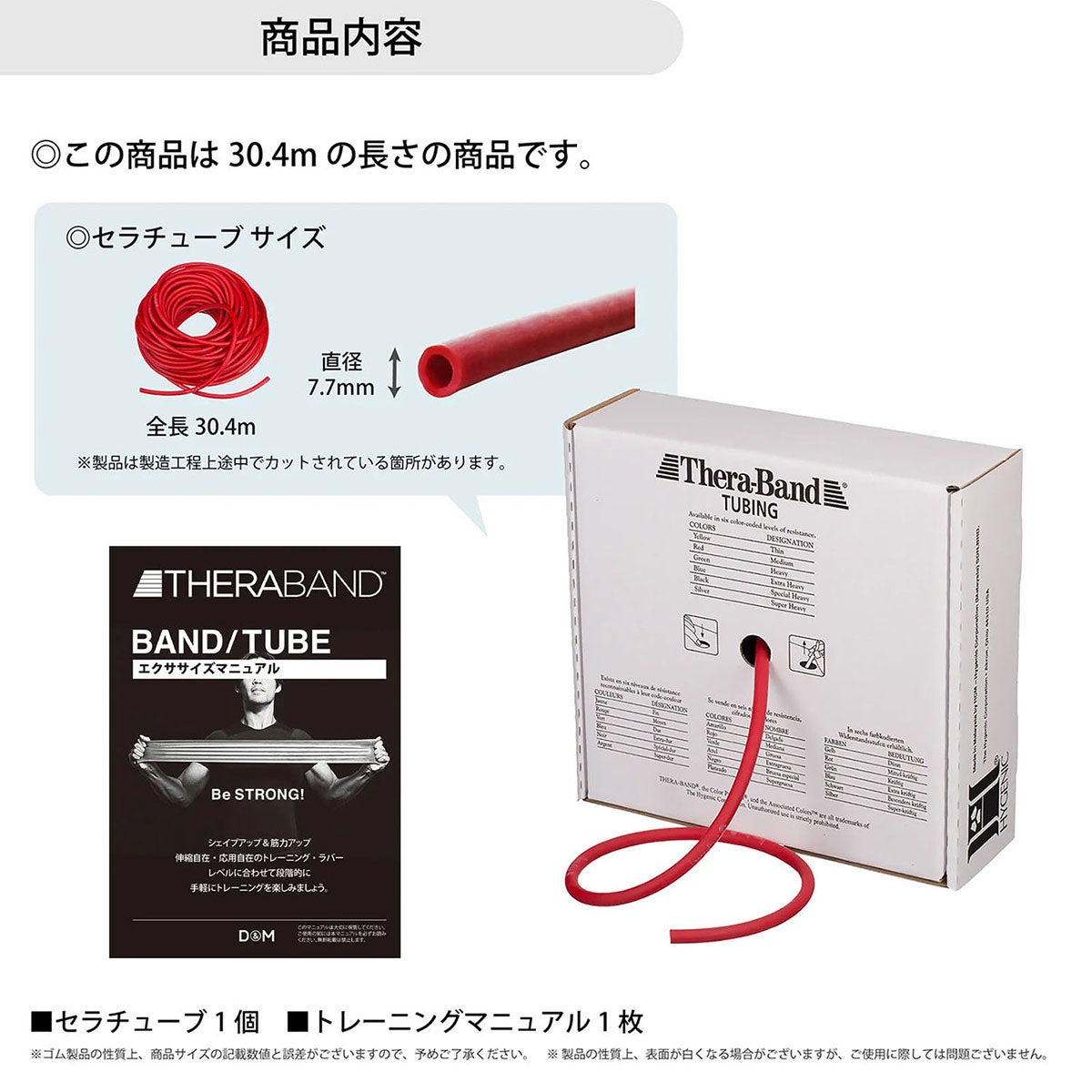 ディーアンドエム D＆M　セラバンド THERBAND セラチューブ 30.4m 強度レベル0 TT-12 レッド 詳細3(ALT)