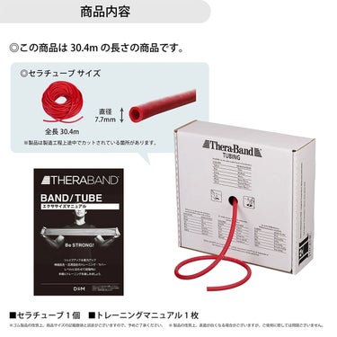 ディーアンドエム D＆M　セラバンド THERBAND セラチューブ 30.4m 強度レベル0 TT-12 レッド 詳細3(ALT)
