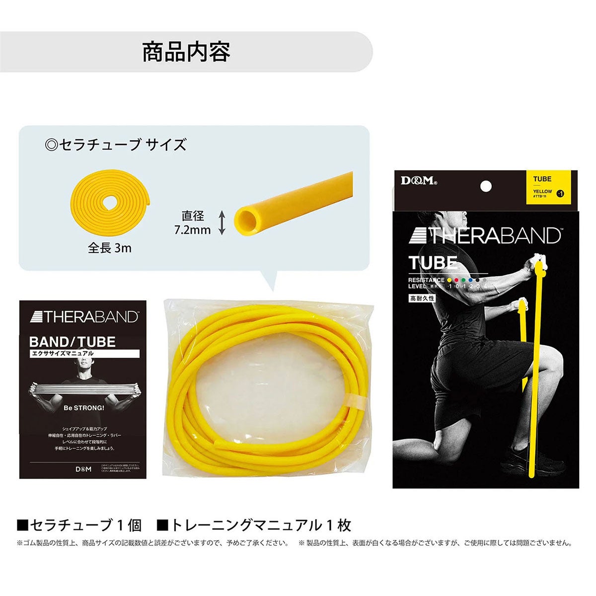 ディーアンドエム D＆M　セラバンド THERBAND セラチューブ 3m 強度レベル-1 TTB-11 イエロー 詳細3(ALT)