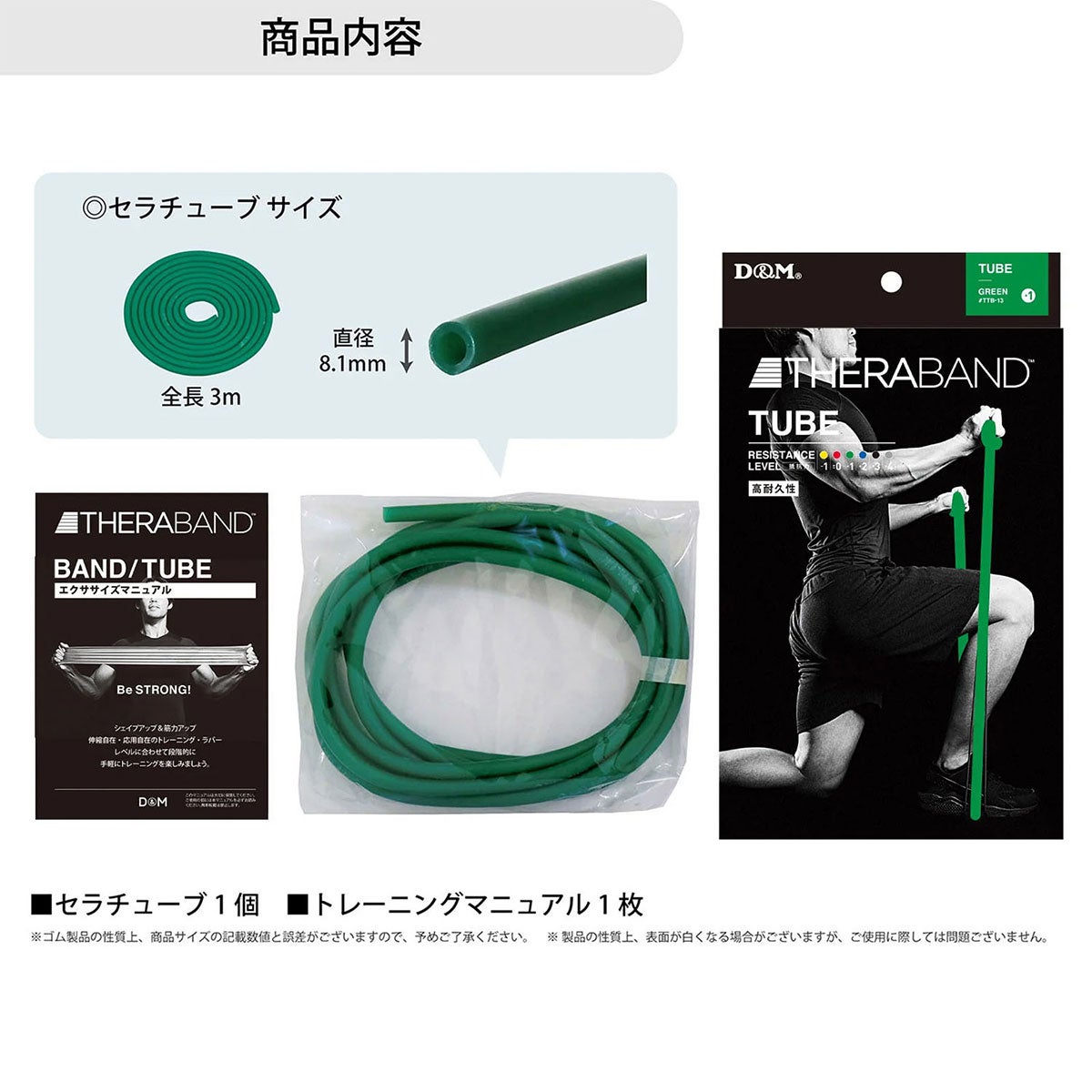 ディーアンドエム D＆M　セラバンド THERBAND セラチューブ 3m 強度レベル+1 TTB-13 グリーン 詳細3(ALT)