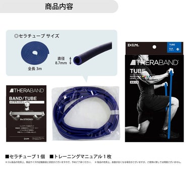 ディーアンドエム D＆M　セラバンド THERBAND セラチューブ 3m 強度レベル+2 TTB-14 ブルー 詳細3(ALT)