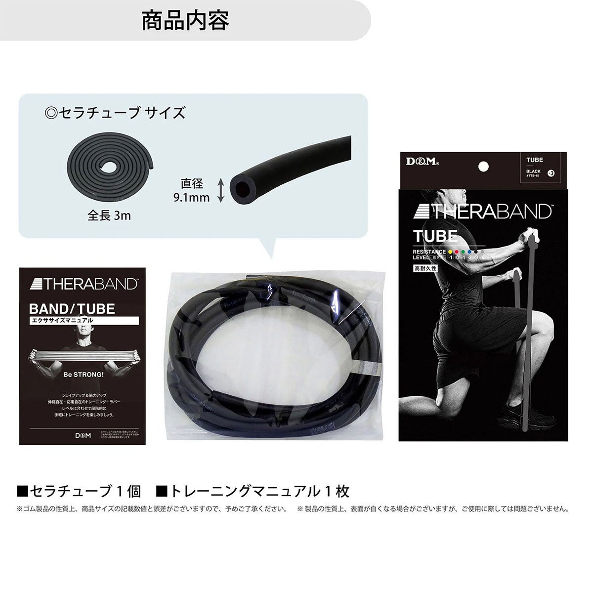 ディーアンドエム D＆M　セラバンド THERBAND セラチューブ 3m 強度レベル+3 TTB-15 ブラック 詳細3(ALT)