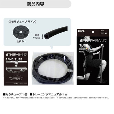 ディーアンドエム D＆M　セラバンド THERBAND セラチューブ 3m 強度レベル+3 TTB-15 ブラック 詳細3(ALT)