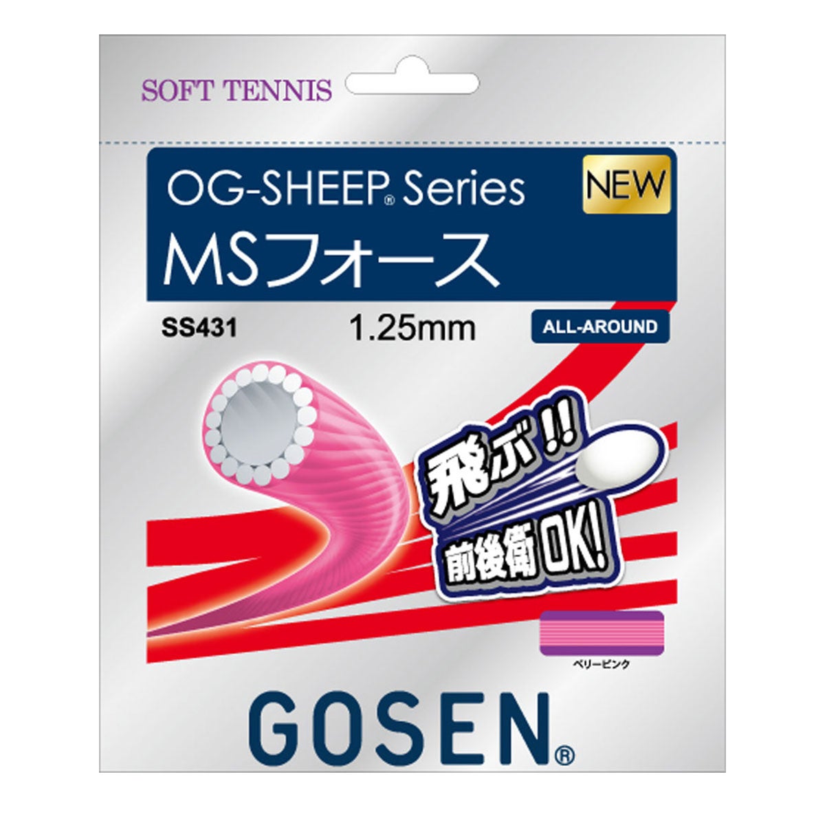 ゴーセン GOSEN　OG-SHEEP MSフォース ベリーピンク　ソフトテニスガット SS431BPK ベリーピンク
