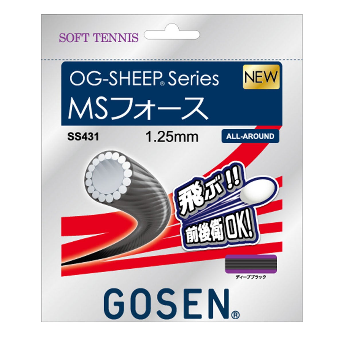 ゴーセン GOSEN　OG-SHEEP MSフォース ディープブラック　ソフトテニスガット SS431DBK ディープブラック