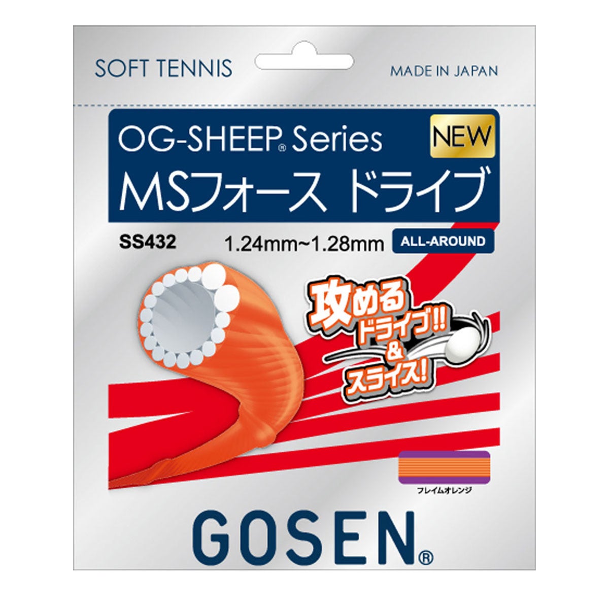ゴーセン GOSEN　OG-SHEEP MSフォース ドライブ フレイムオレンジ　ソフトテニスガット SS432FOR フレイムオレンジ