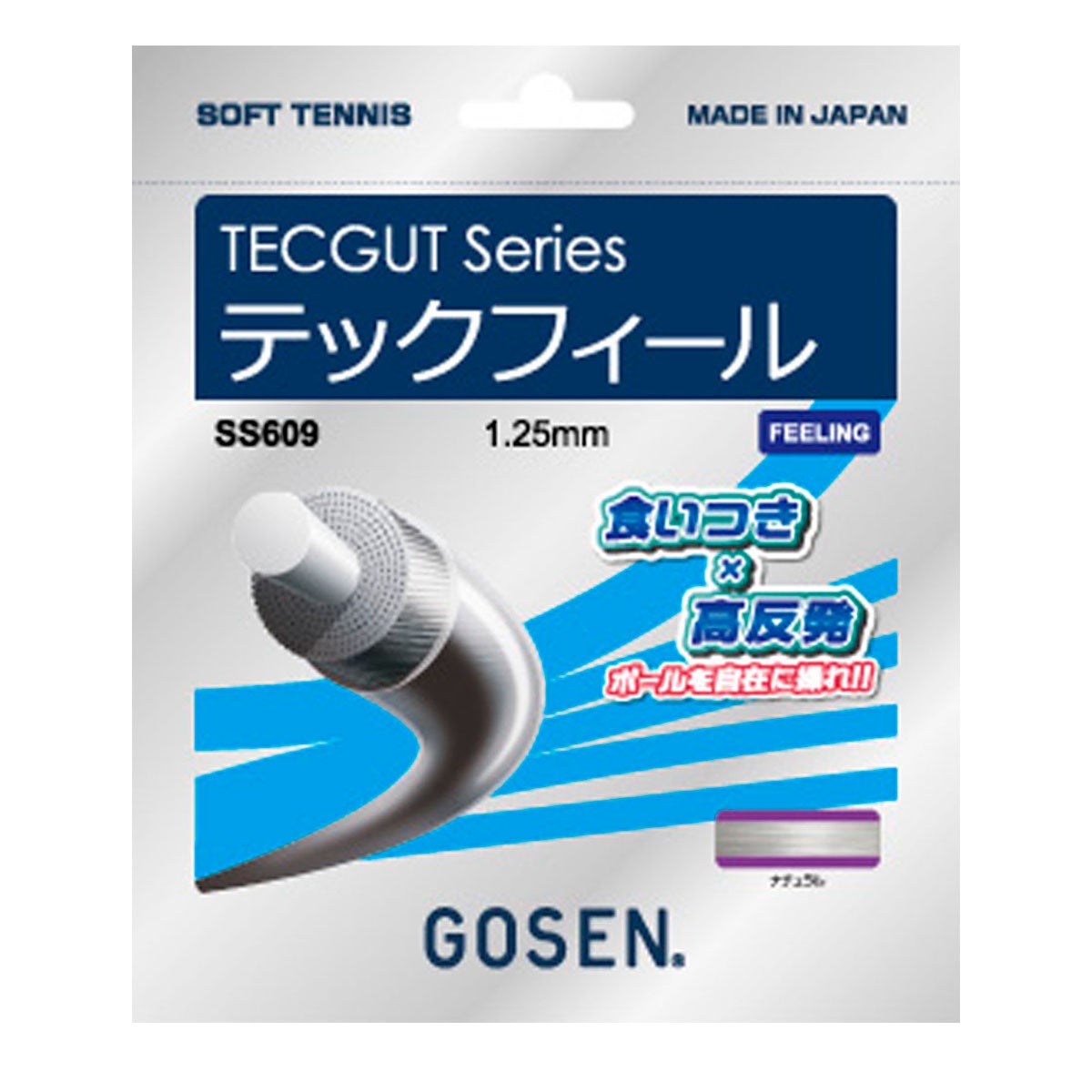 ゴーセン GOSEN　TECFEEL ナチュラル　ソフトテニスガット SS609NA ナチュラル