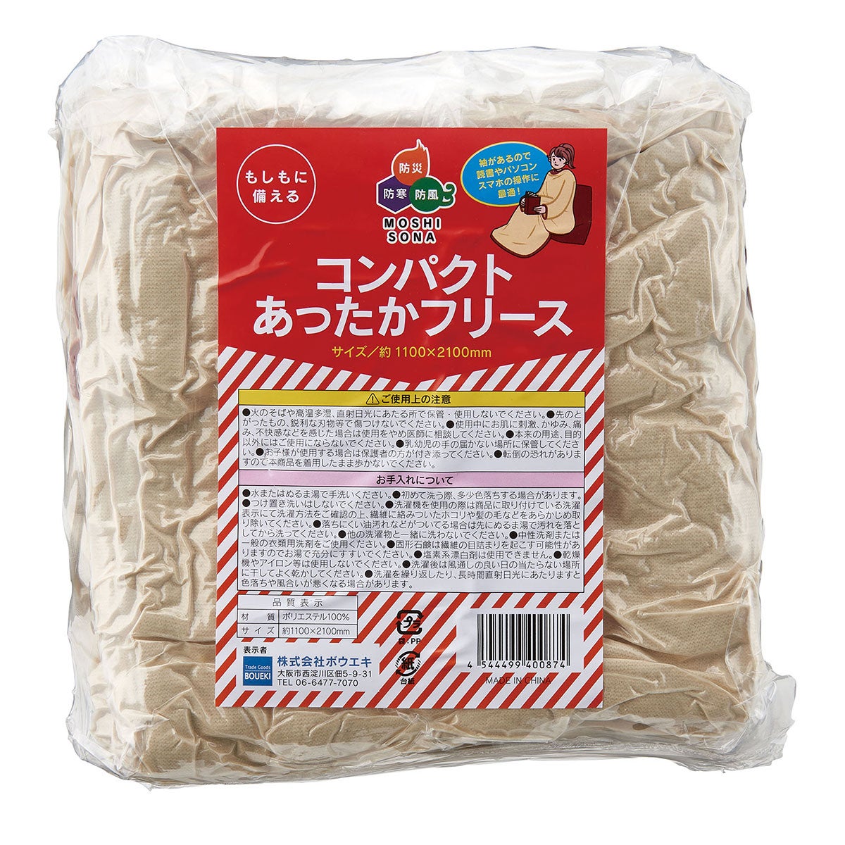 ダンノ DANNO　災害対策あったかフリース D-7807