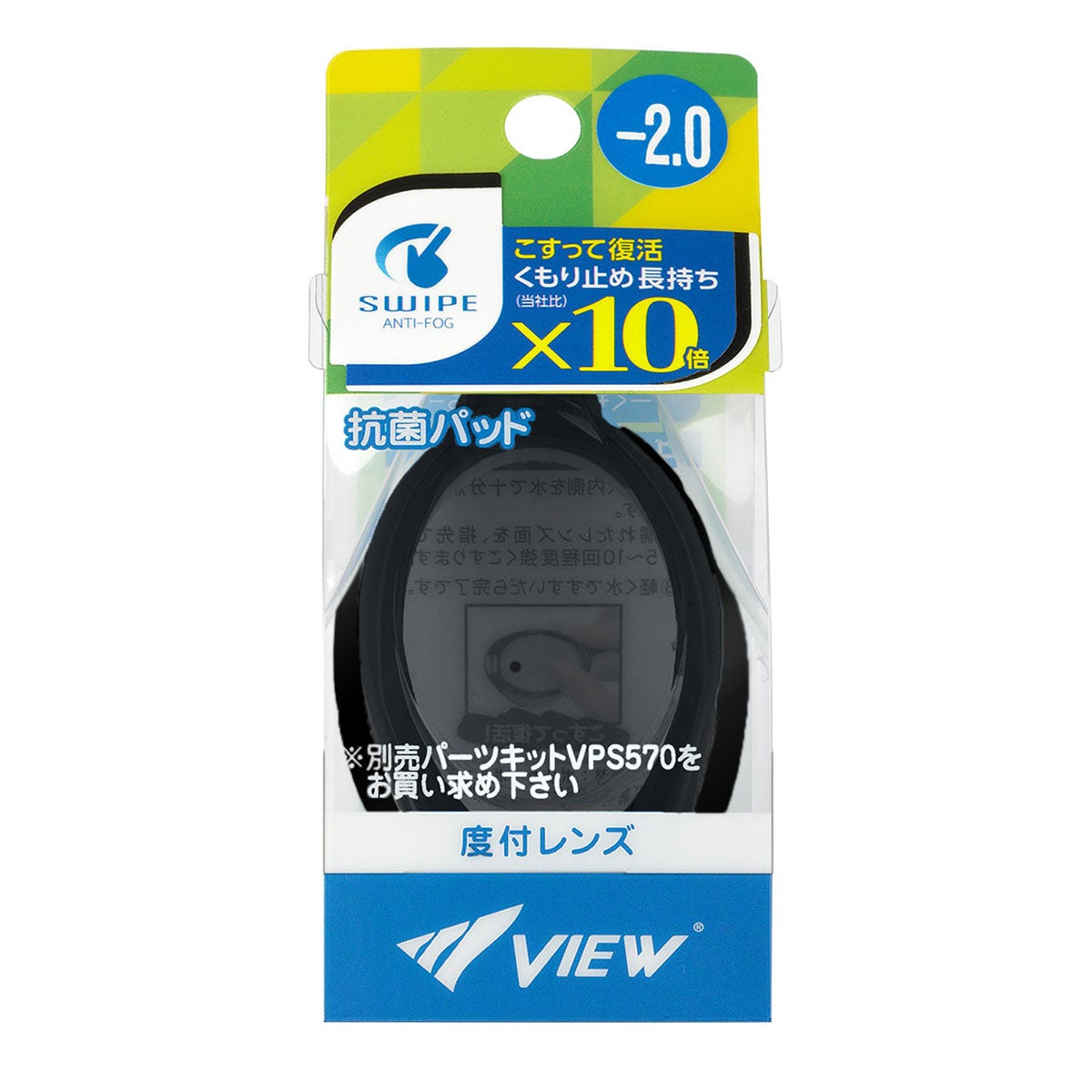 ビュー VIEW　SWIPE フィットネス VPS570専用度付きレンズ VC580SA スモーク 詳細3(ALT)