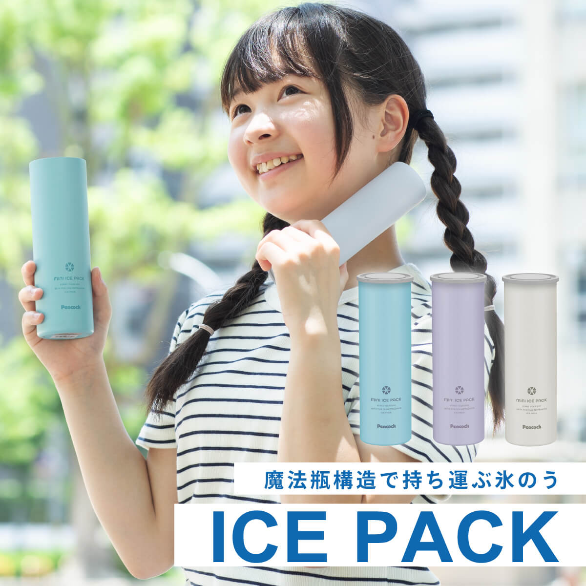 ピーコック Peacock　ミニアイスパック ABB-M15　2026年モデル 詳細1