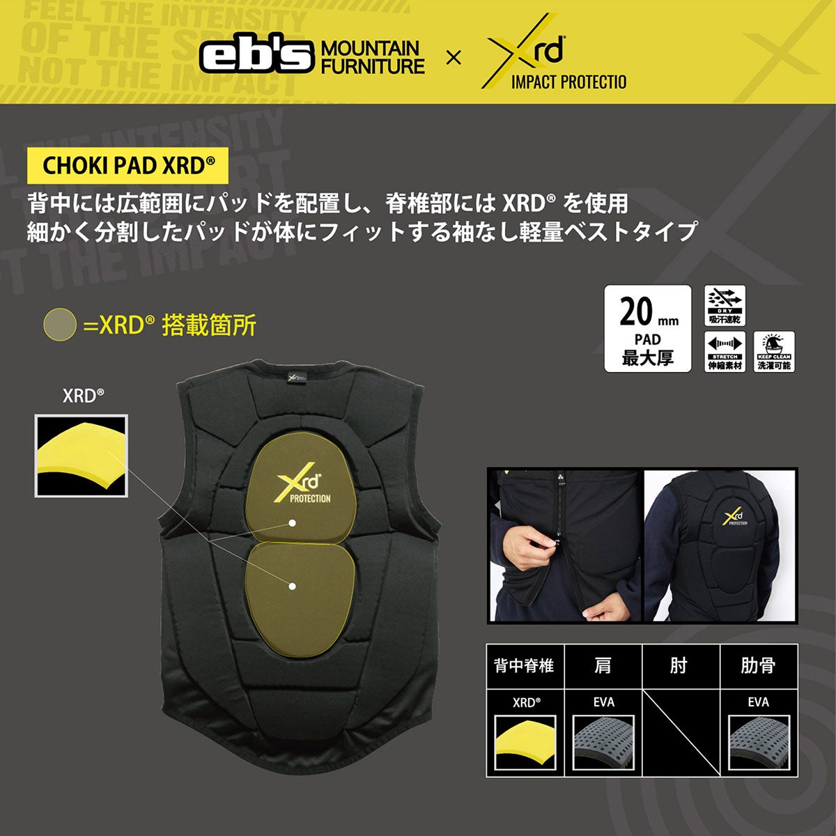 エビス eb's CHOKIPAD XRD チョッキパッドXRD BLACK プロテクター 2026-2027 内側と保温ディテール（ジャケット・グローブ）