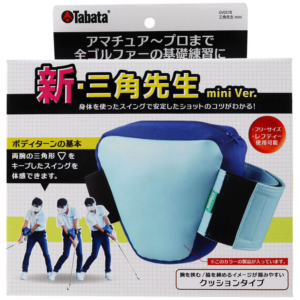 タバタ Tabata 新・三角先生 mini GV0378 A ライトブルー ライトブルー（GV0378-A） 本体形状とサイズ感
