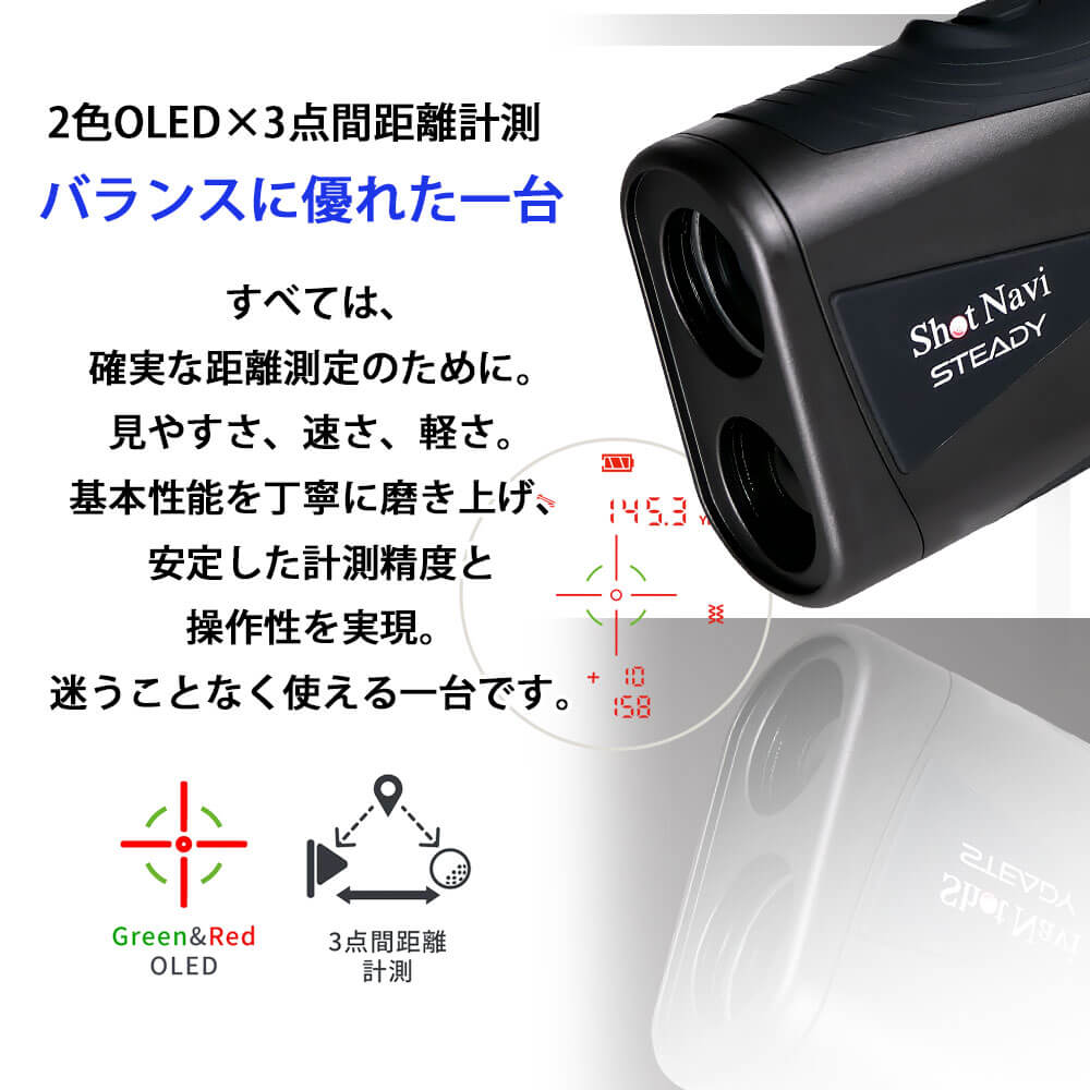 ショットナビ レーザー距離計 Shot Navi STEADY ステディ ホワイト