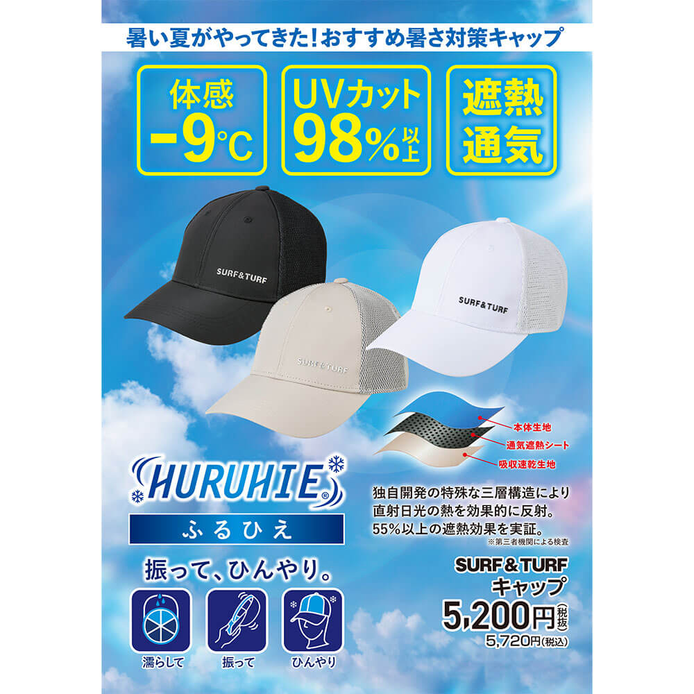 サーフ＆ターフ SURF＆TURF　遮熱 メッシュキャップ DS2427 BK ブラック　2026年モデル 機能説明