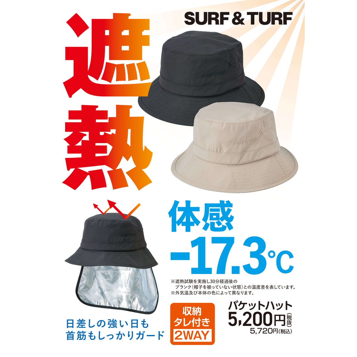 サーフ＆ターフ SURF＆TURF　収納サンシェード付き 遮熱ハット DS2428 BK ブラック　2026年モデル 遮熱・サンシェード機能説明