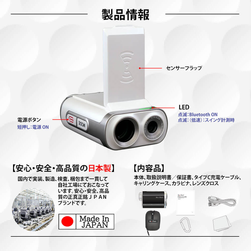 ショットナビ レーザー距離計＆データ計測器 Shot Navi PRECIS LM プレシス エルエム ブラック 付属品・製品情報