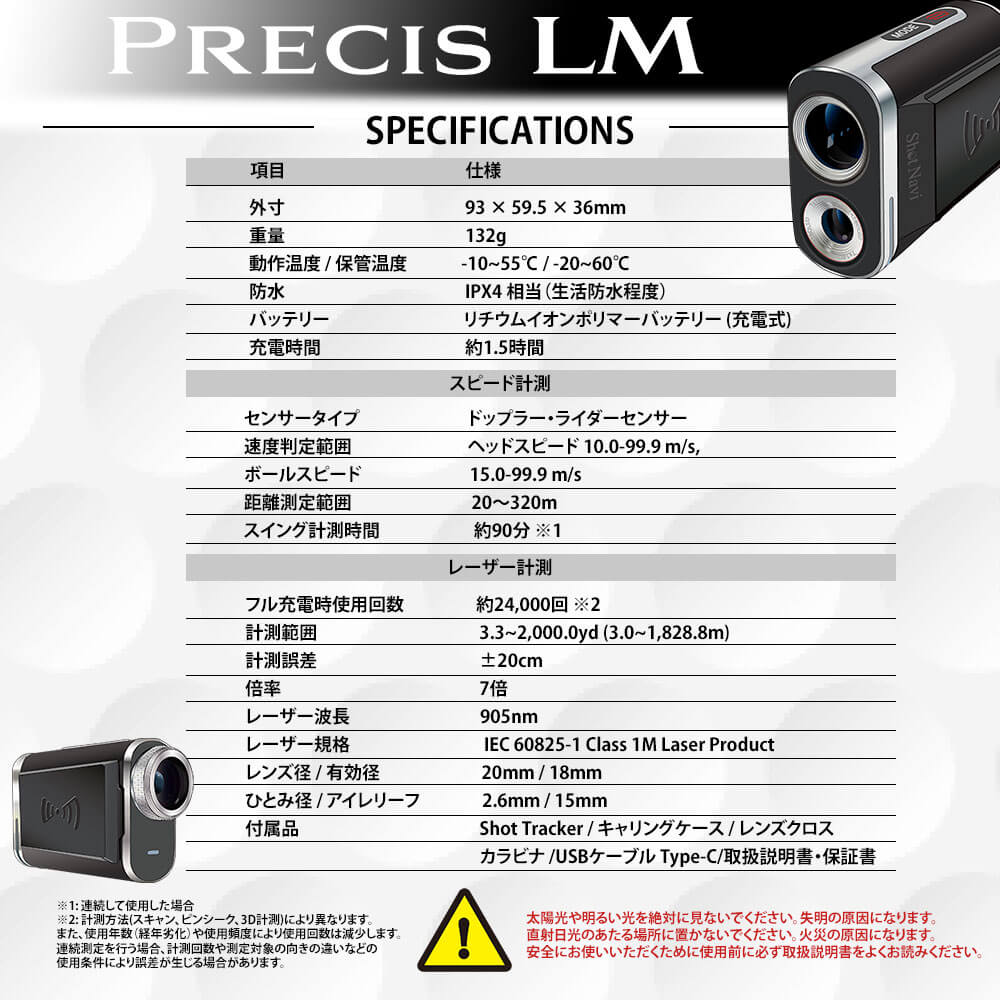 ショットナビ レーザー距離計＆データ計測器 Shot Navi PRECIS LM プレシス エルエム ブラック 仕様説明