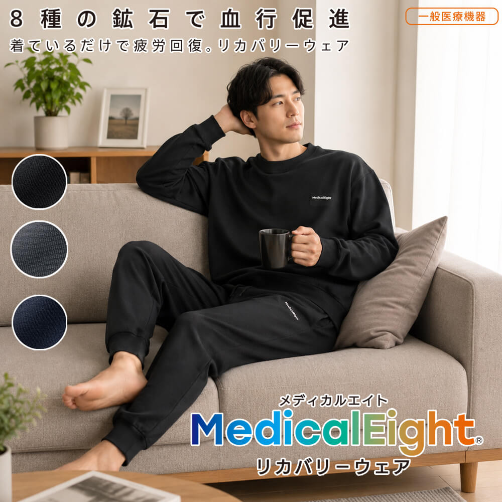 MedicalEight メンズ メディカルエイトウォーム リカバリーウェア 裏起毛 ストレッチ長袖・ロングパンツ 上下セット 380831 着用イメージ