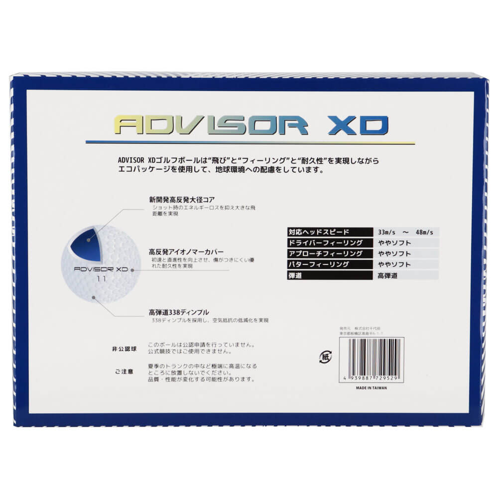 advisor XD アドバイザーXD ゴルフボール 1ダース（12球入り） ホワイト 商品ディテール