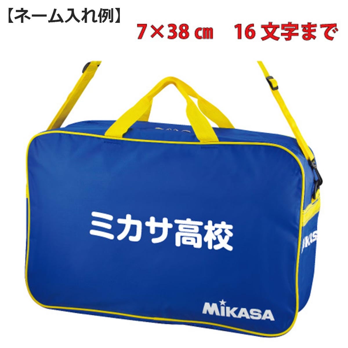 ミカサ MIKASA バレーボールバッグ 6個入れ AC-BG260W-BL ブルー×イエロー 商品外観 側面・角度違い