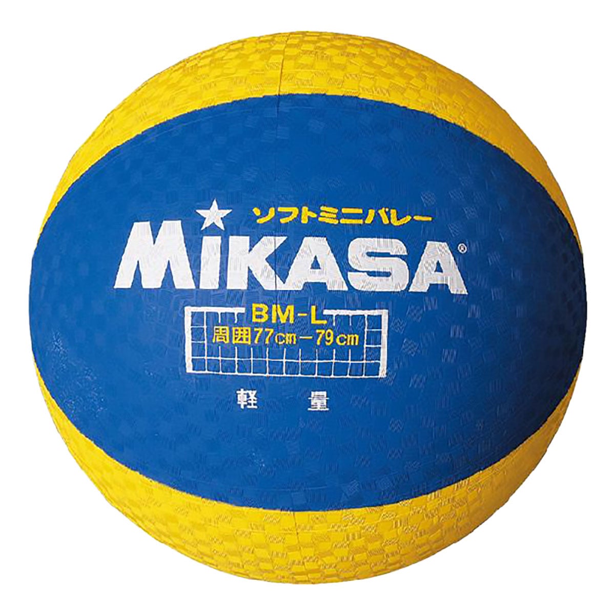 ミカサ MIKASA　ソフトミニバレーボール(大) BML キイ/アオ（YBL）　 キイ/アオ（YBL）