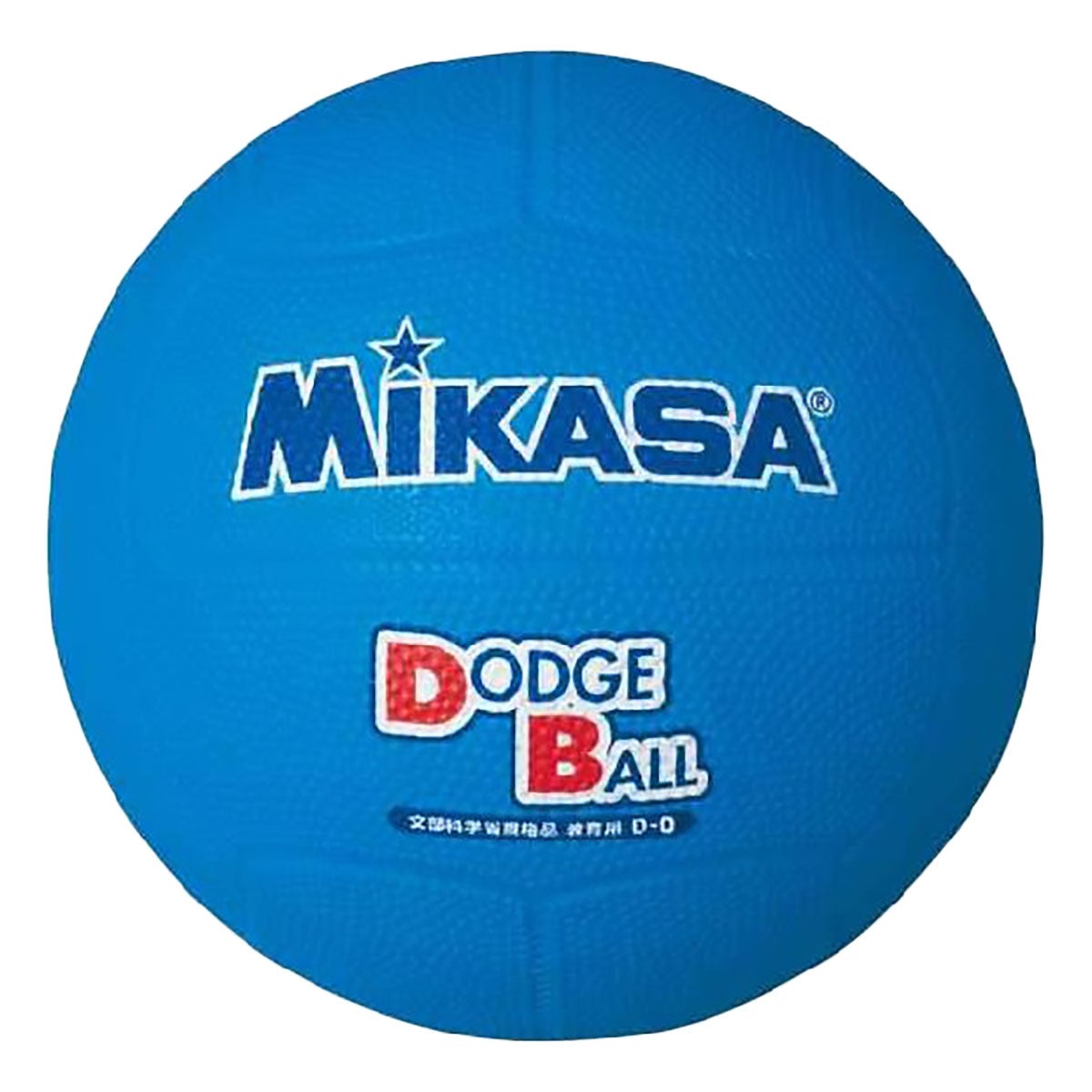 ミカサ MIKASA　教育用ドッジボール 2号 D2 ブルー（BL） ブルー（BL）