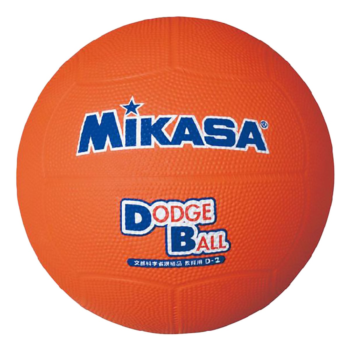 ミカサ MIKASA　教育用ドッジボール 2号 D2 オレンジ（O） オレンジ（O）