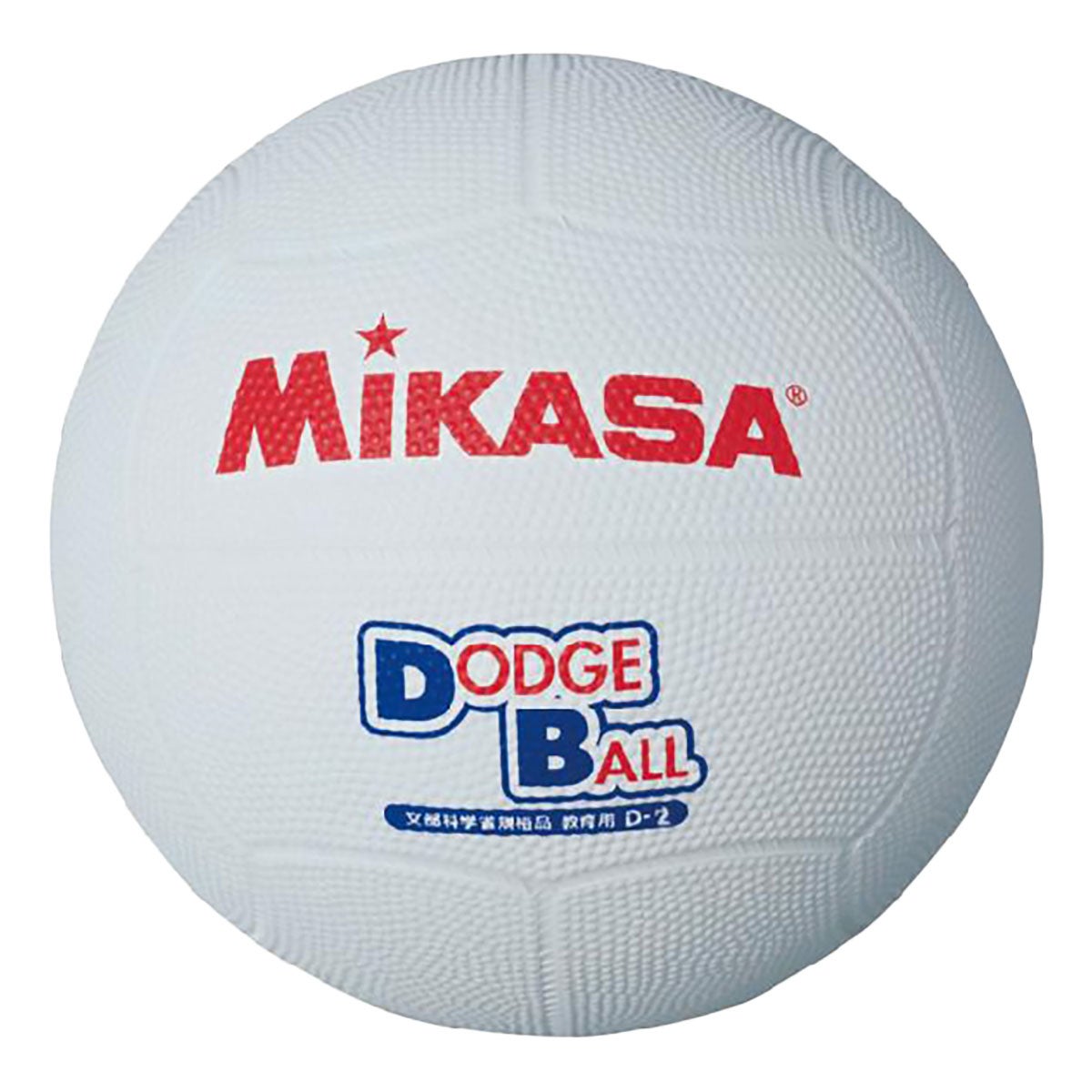 ミカサ MIKASA　教育用ドッジボール 2号 D2 ホワイト（W） ホワイト（W）