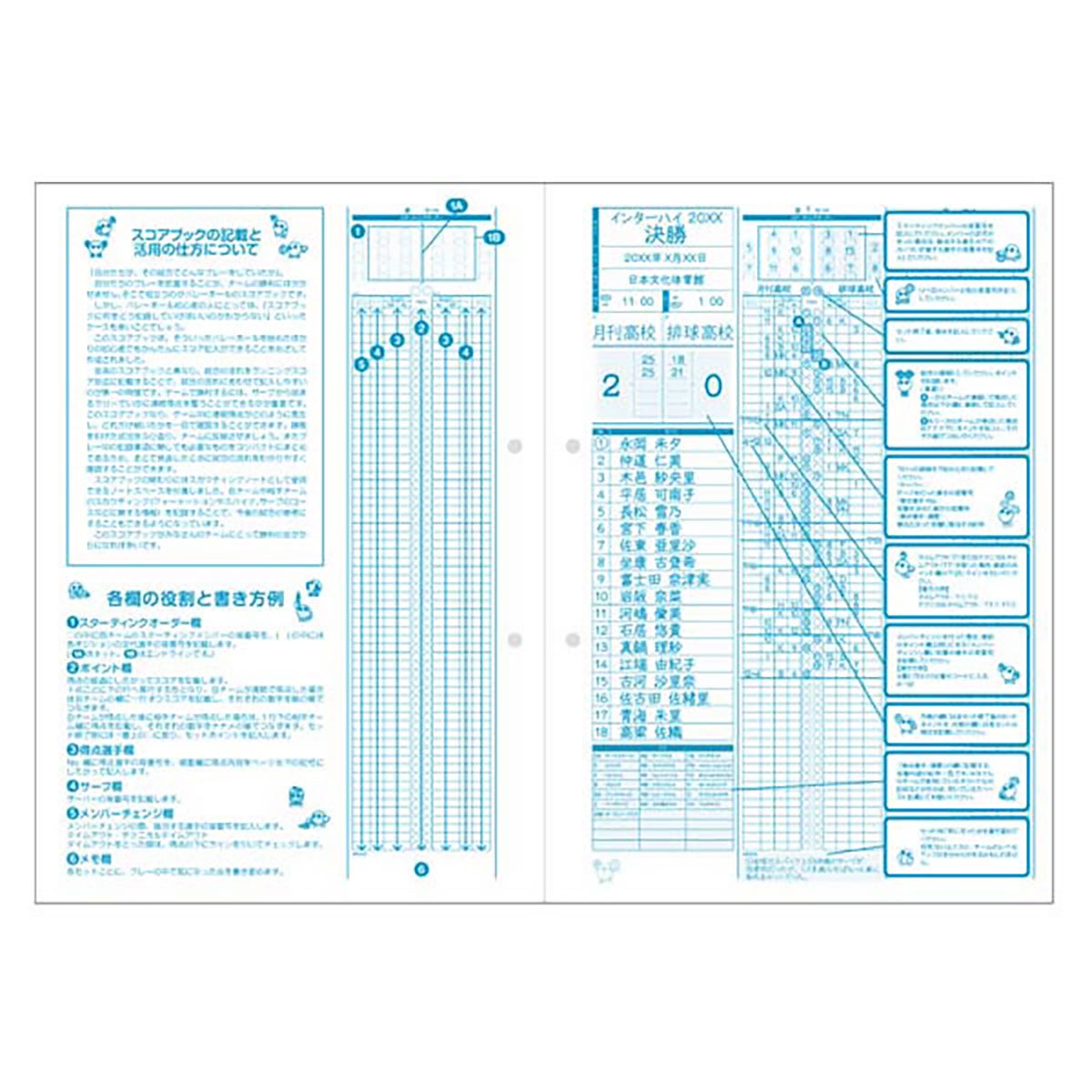 ミカサ MIKASA 6人制バレーボールスコアブック VG-0037 商品外観