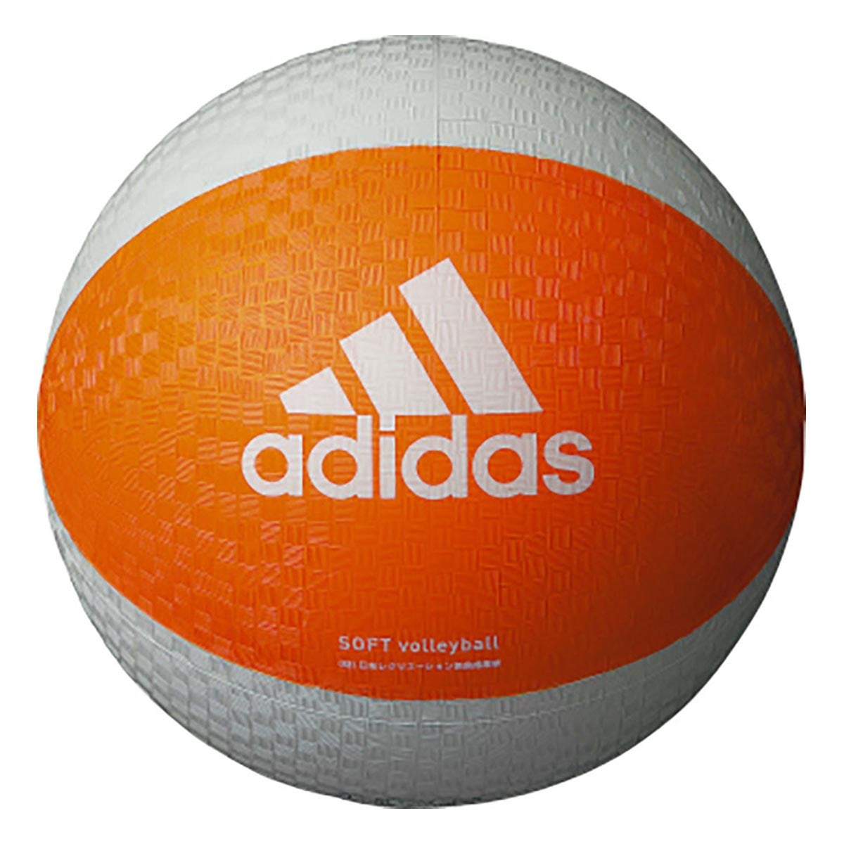 アディダス adidas　ソフトバレーボール AVSOSL オレンジ×グレー　 オレンジ×グレー